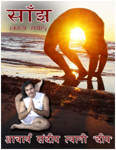 Sanjh book